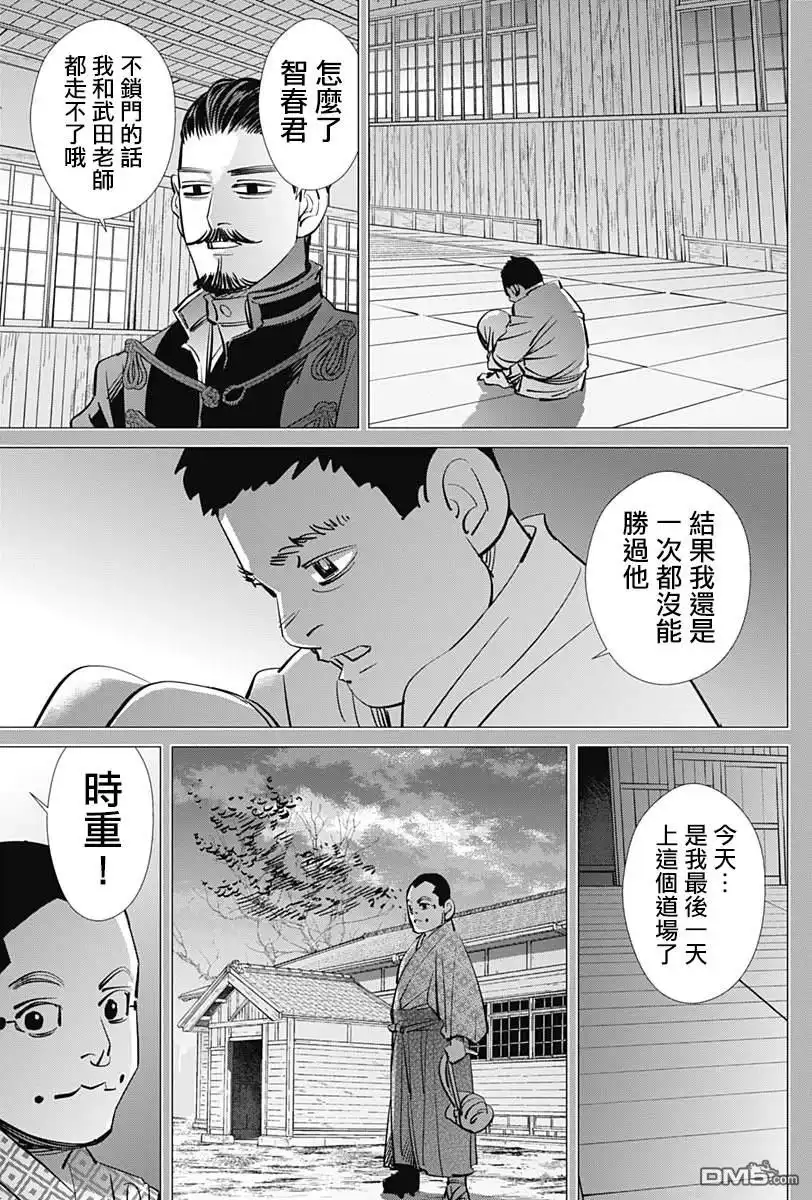 《黄金神威》第226话 圣域 第11页