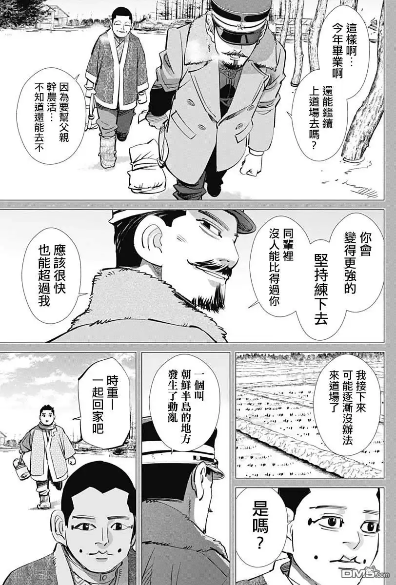 《黄金神威》第226话 圣域 第9页