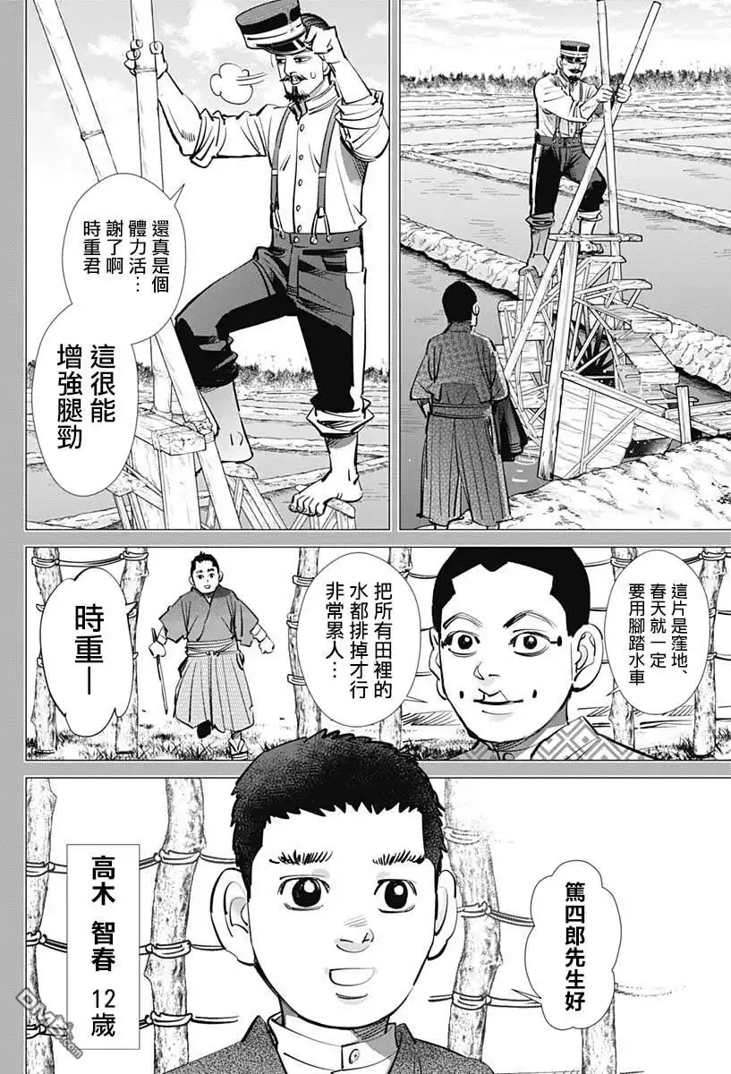 《黄金神威》第226话 圣域 第6页