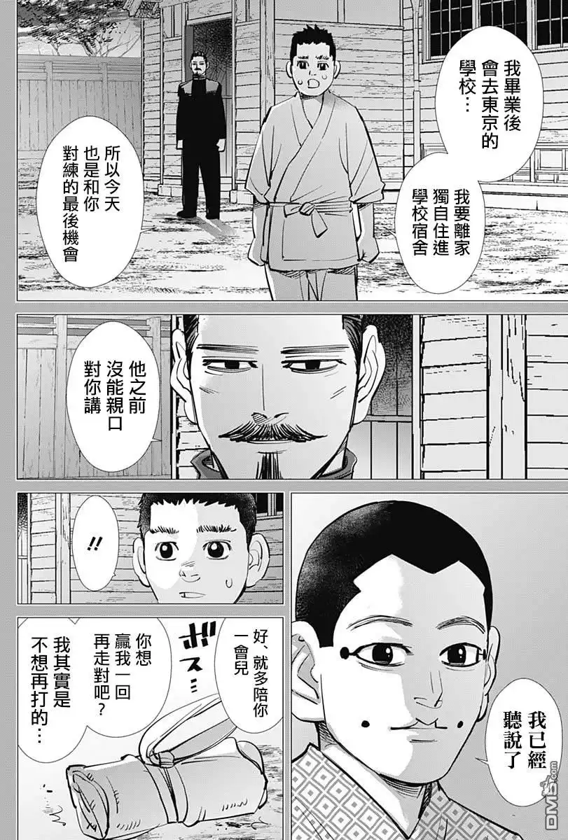 《黄金神威》第226话 圣域 第12页