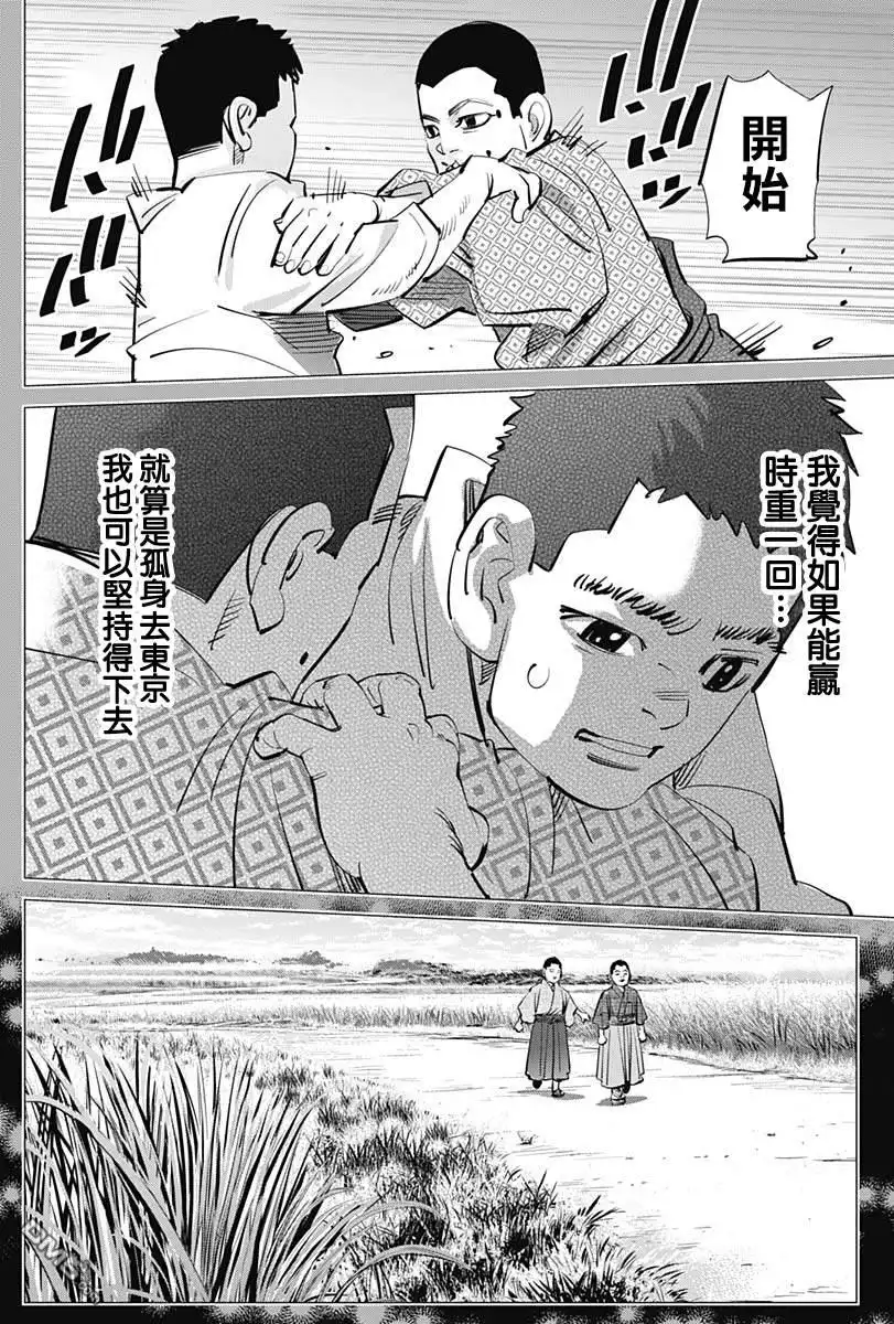 《黄金神威》第226话 圣域 第14页
