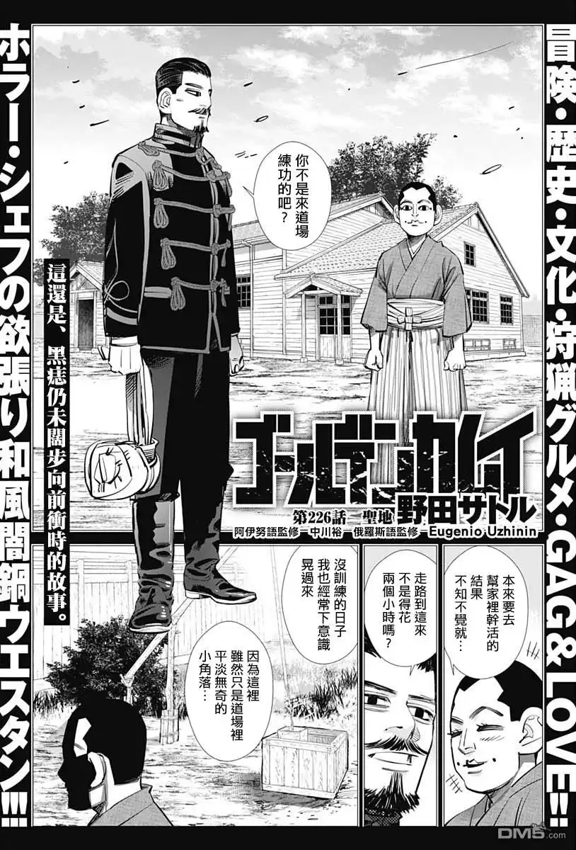 《黄金神威》第226话 圣域 第3页