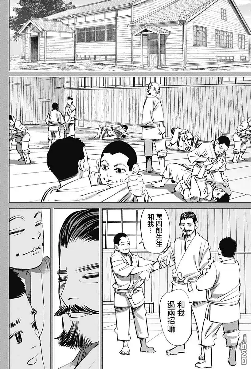 《黄金神威》第226话 圣域 第8页