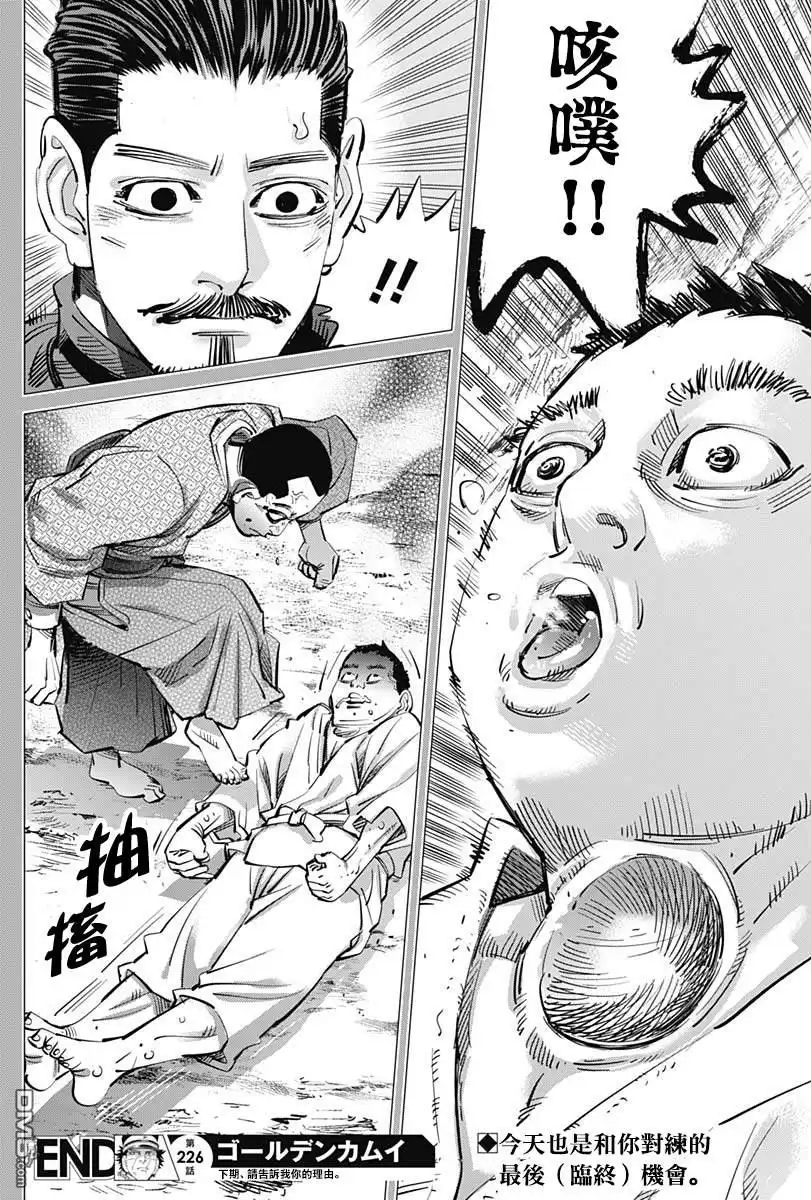 《黄金神威》第226话 圣域 第18页