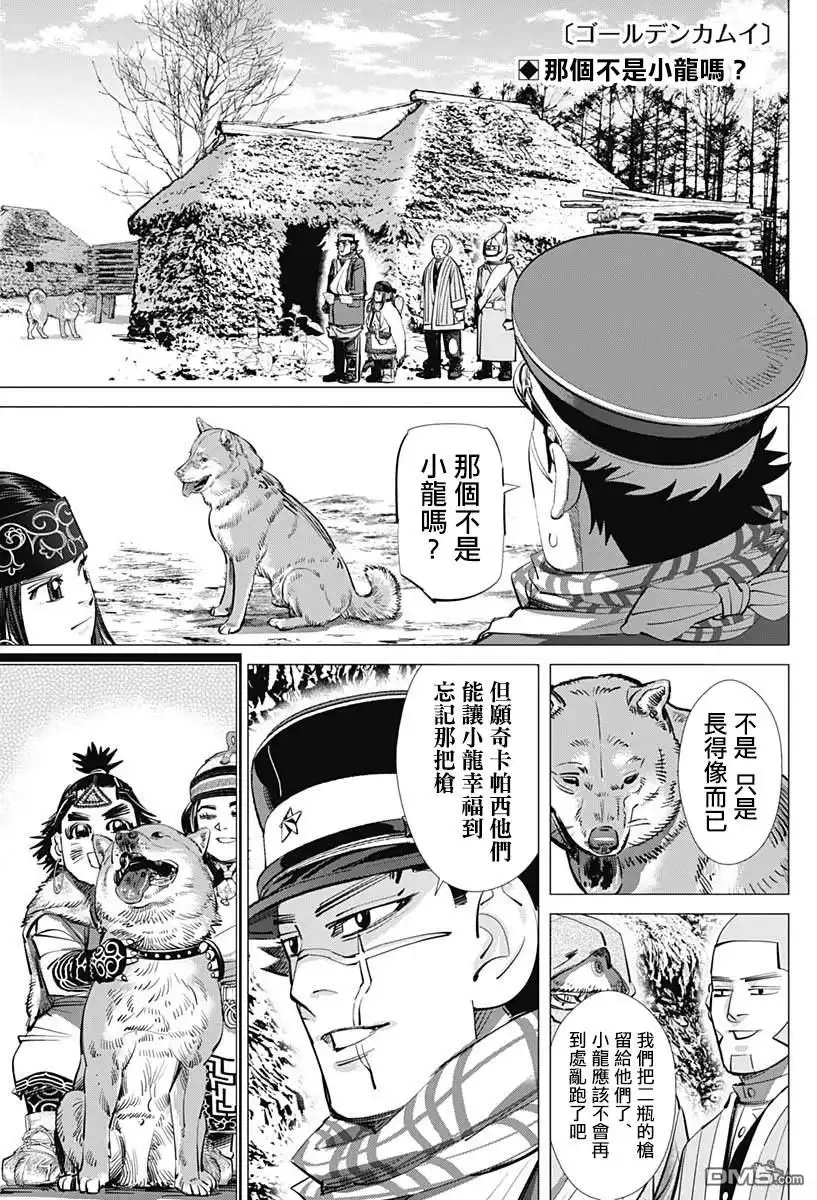 《黄金神威》第226话 圣域 第1页