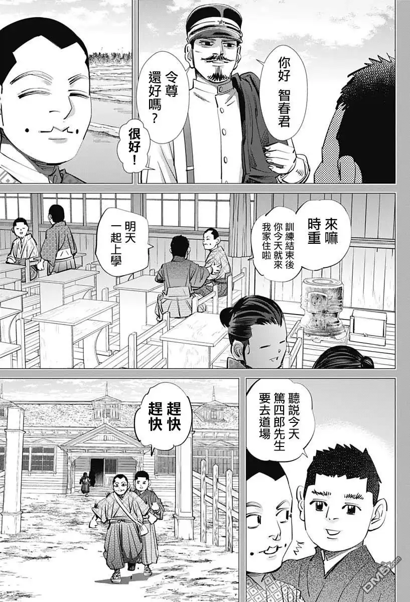 《黄金神威》第226话 圣域 第7页