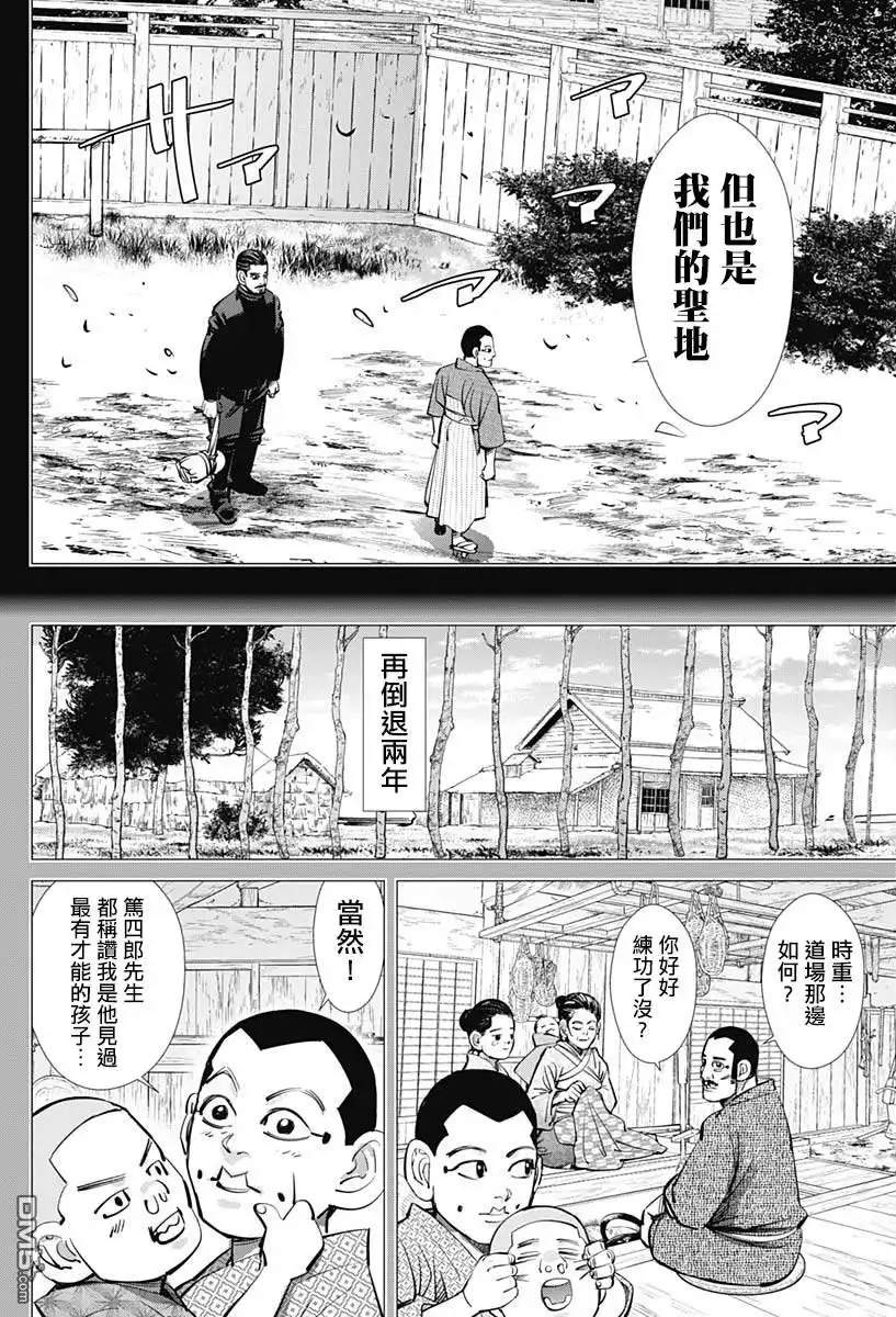 《黄金神威》第226话 圣域 第4页