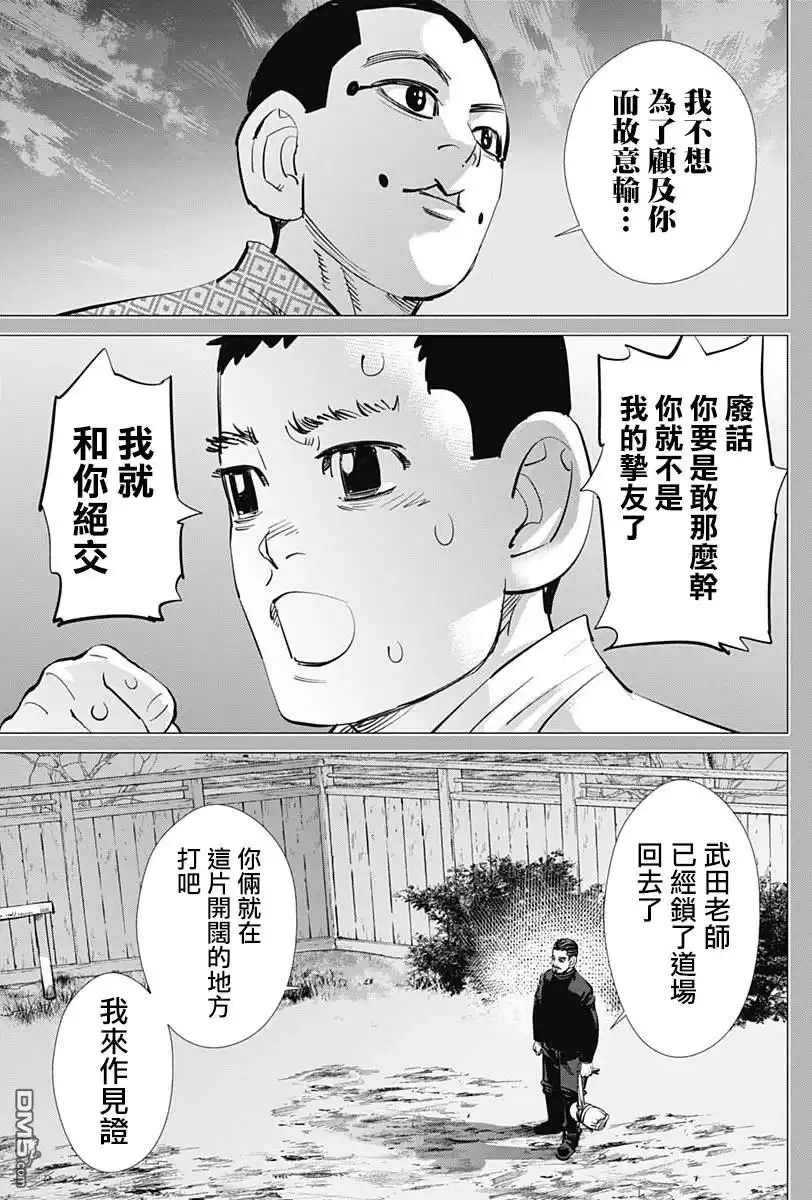 《黄金神威》第226话 圣域 第13页