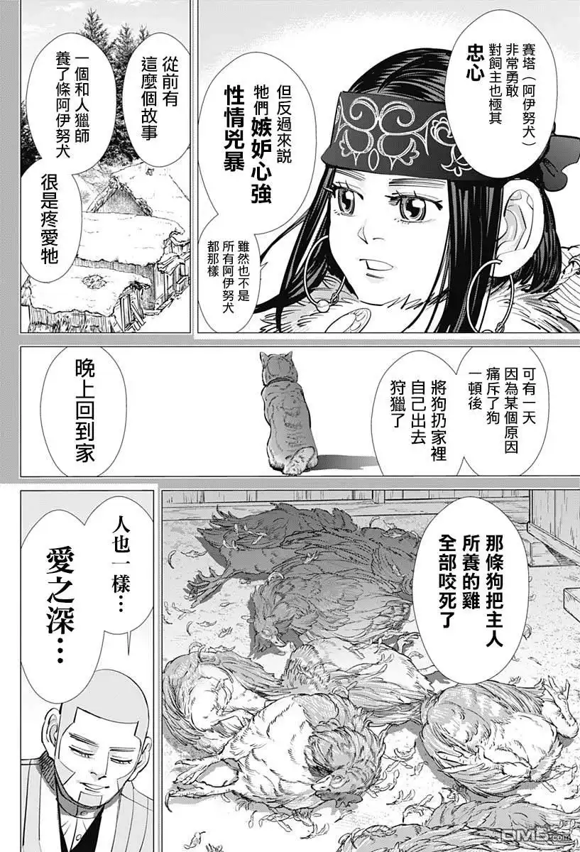 《黄金神威》第226话 圣域 第2页