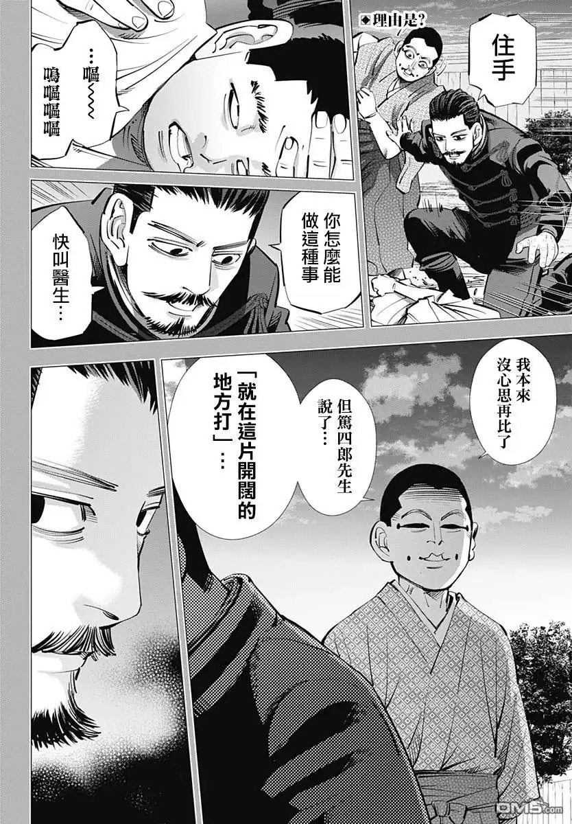 《黄金神威》第227话 共犯 第2页