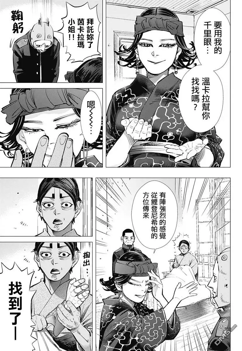 《黄金神威》第227话 共犯 第14页