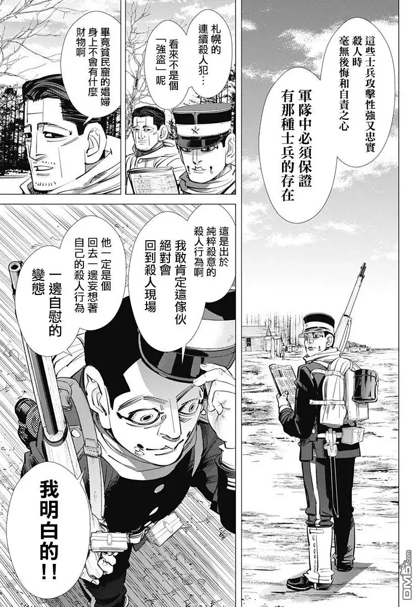 《黄金神威》第227话 共犯 第12页