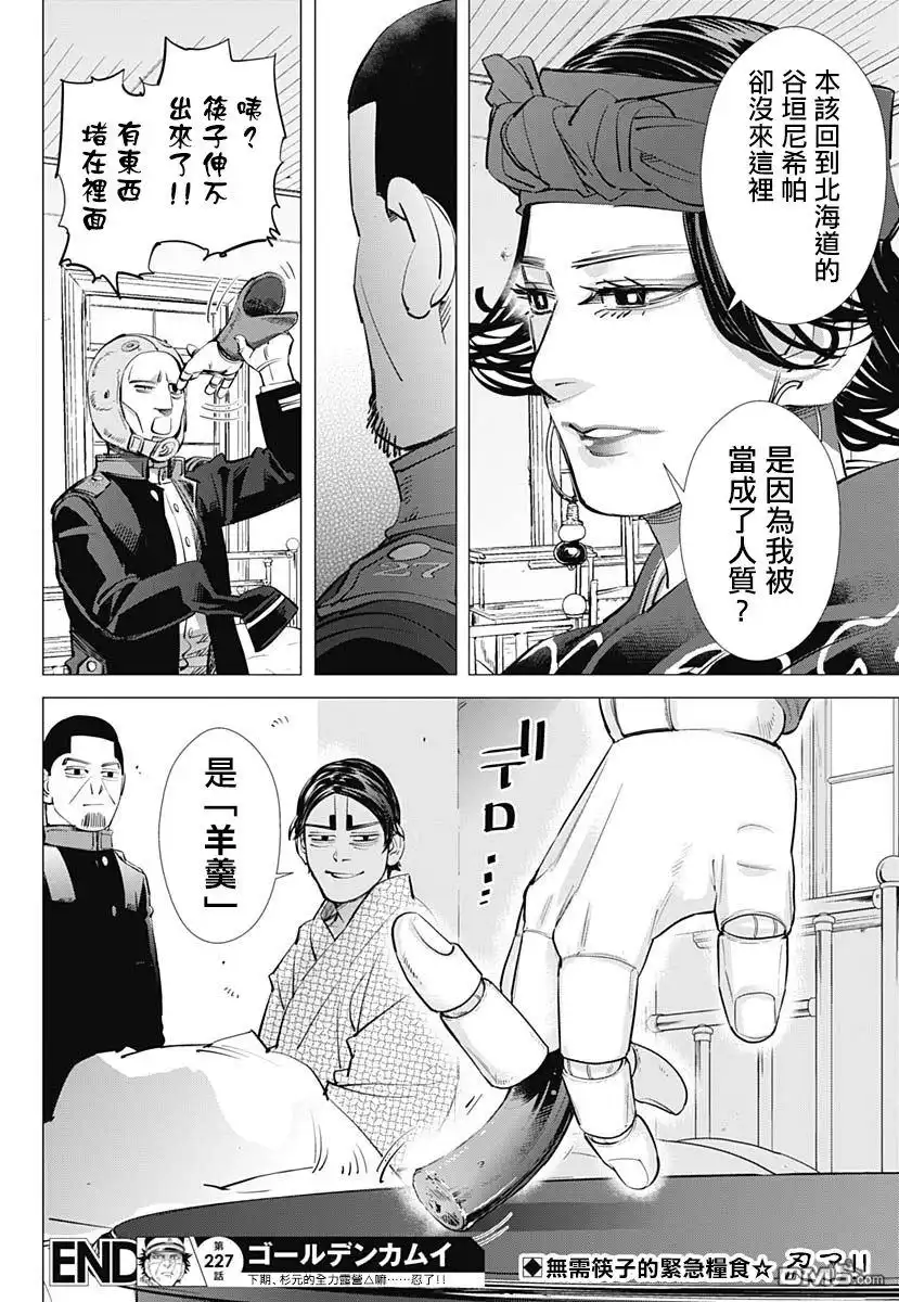 《黄金神威》第227话 共犯 第17页