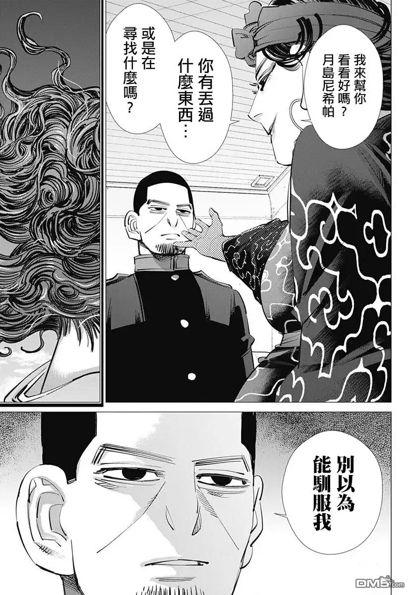 《黄金神威》第227话 共犯 第16页