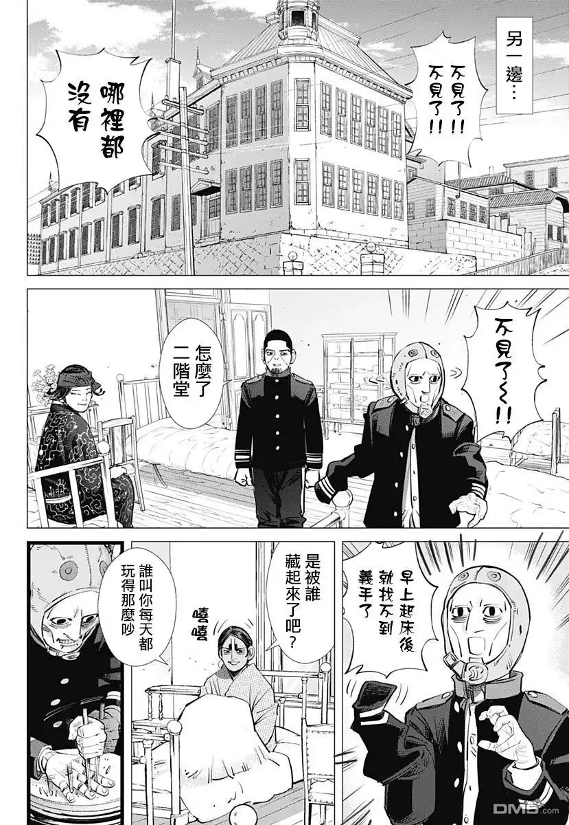 《黄金神威》第227话 共犯 第13页
