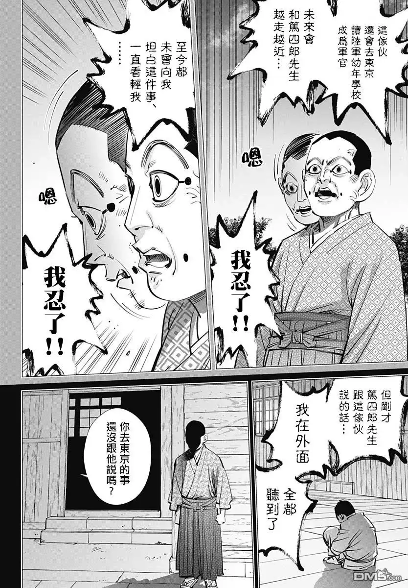 《黄金神威》第227话 共犯 第4页
