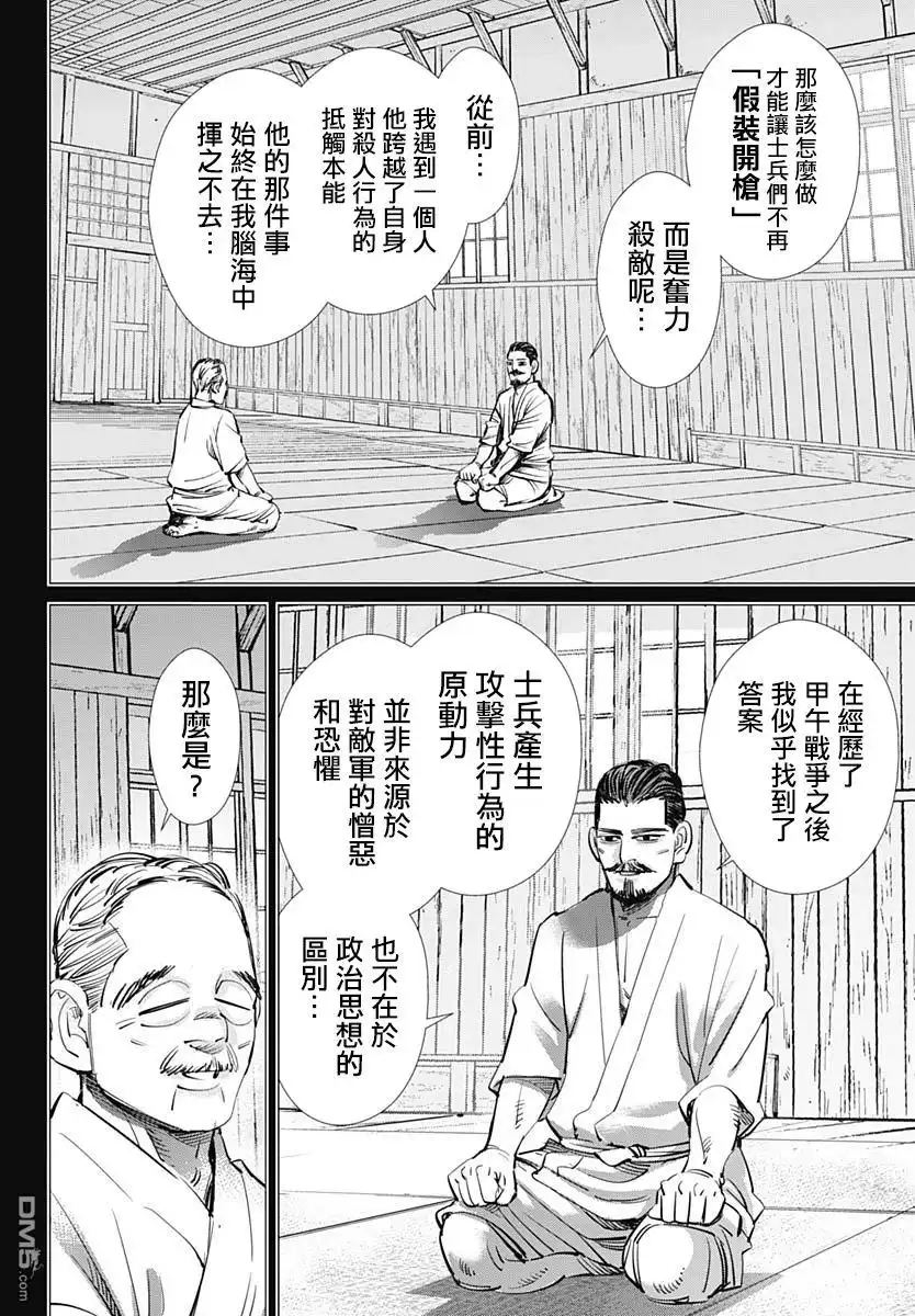 《黄金神威》第227话 共犯 第9页