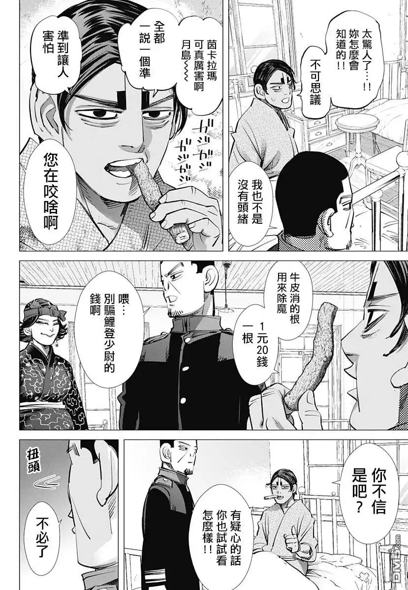《黄金神威》第227话 共犯 第15页