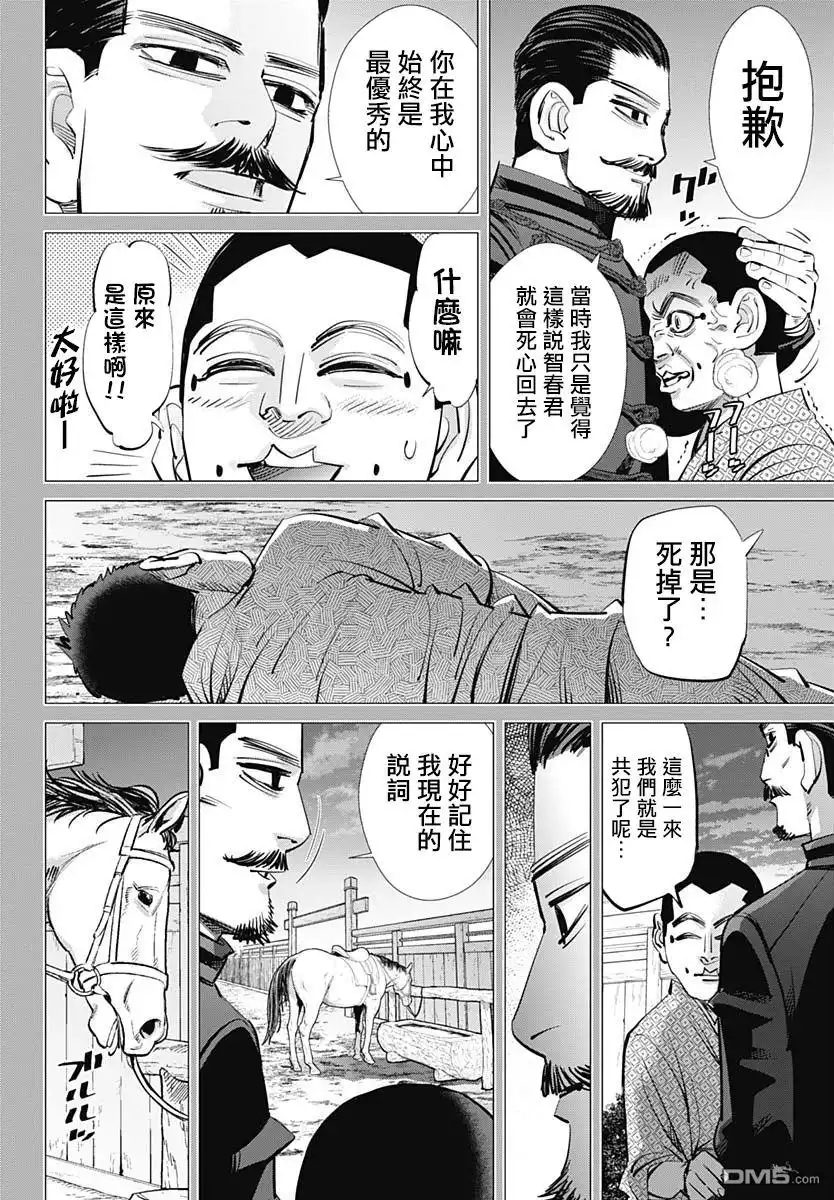 《黄金神威》第227话 共犯 第6页