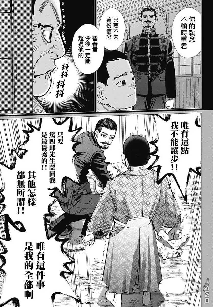 《黄金神威》第227话 共犯 第5页