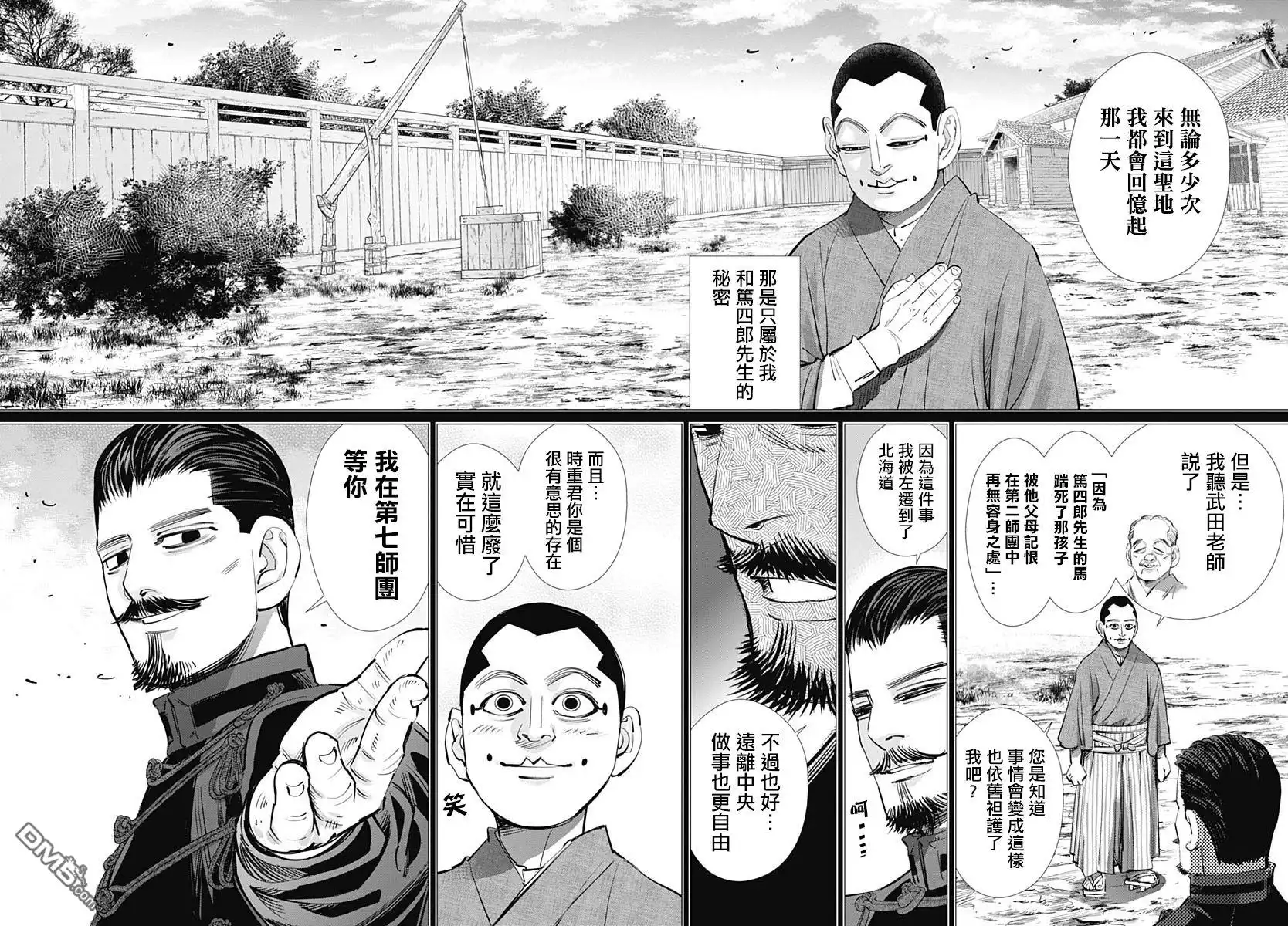 《黄金神威》第227话 共犯 第8页