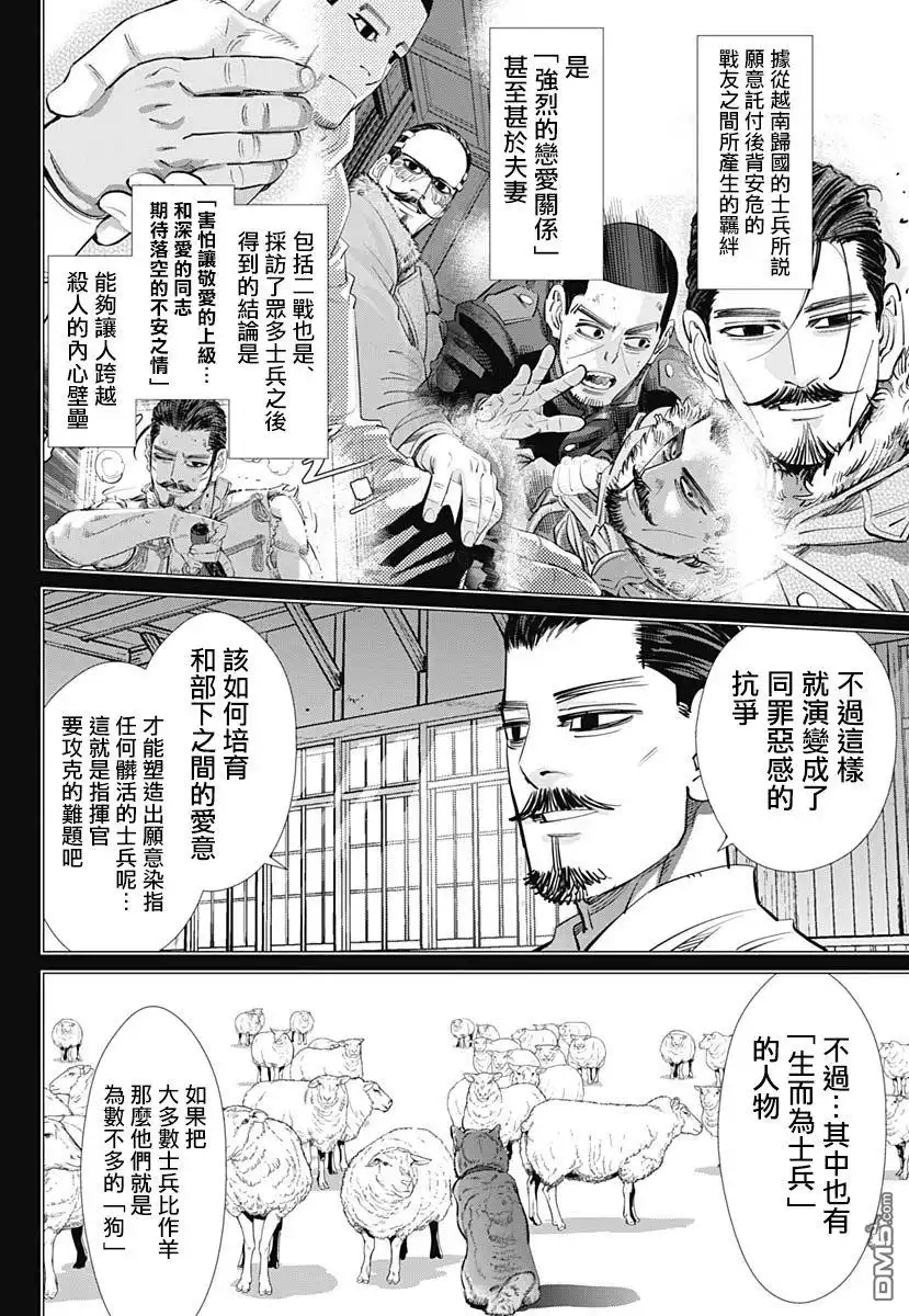 《黄金神威》第227话 共犯 第11页