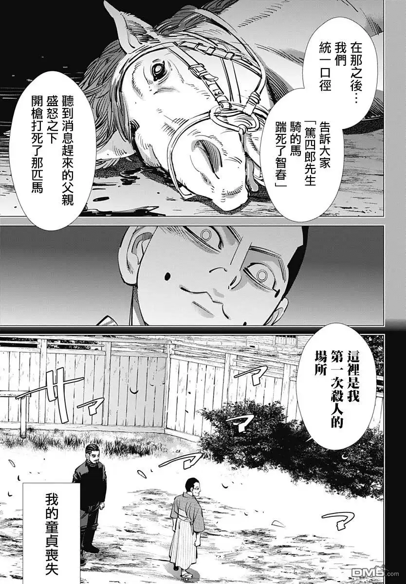 《黄金神威》第227话 共犯 第7页