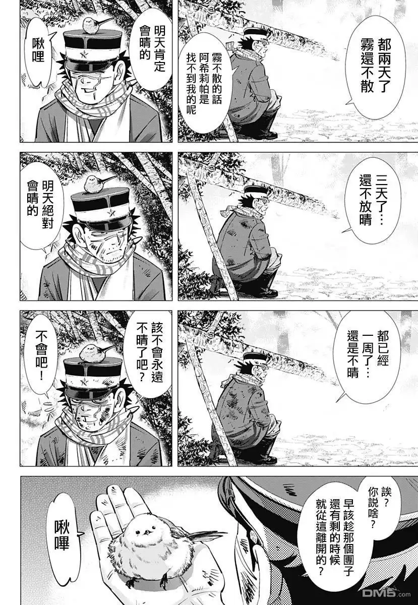 《黄金神威》第228话 银喉长尾山雀 第14页