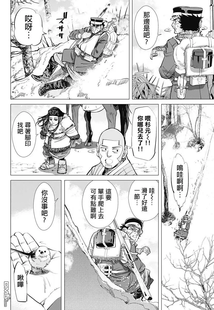 《黄金神威》第228话 银喉长尾山雀 第4页