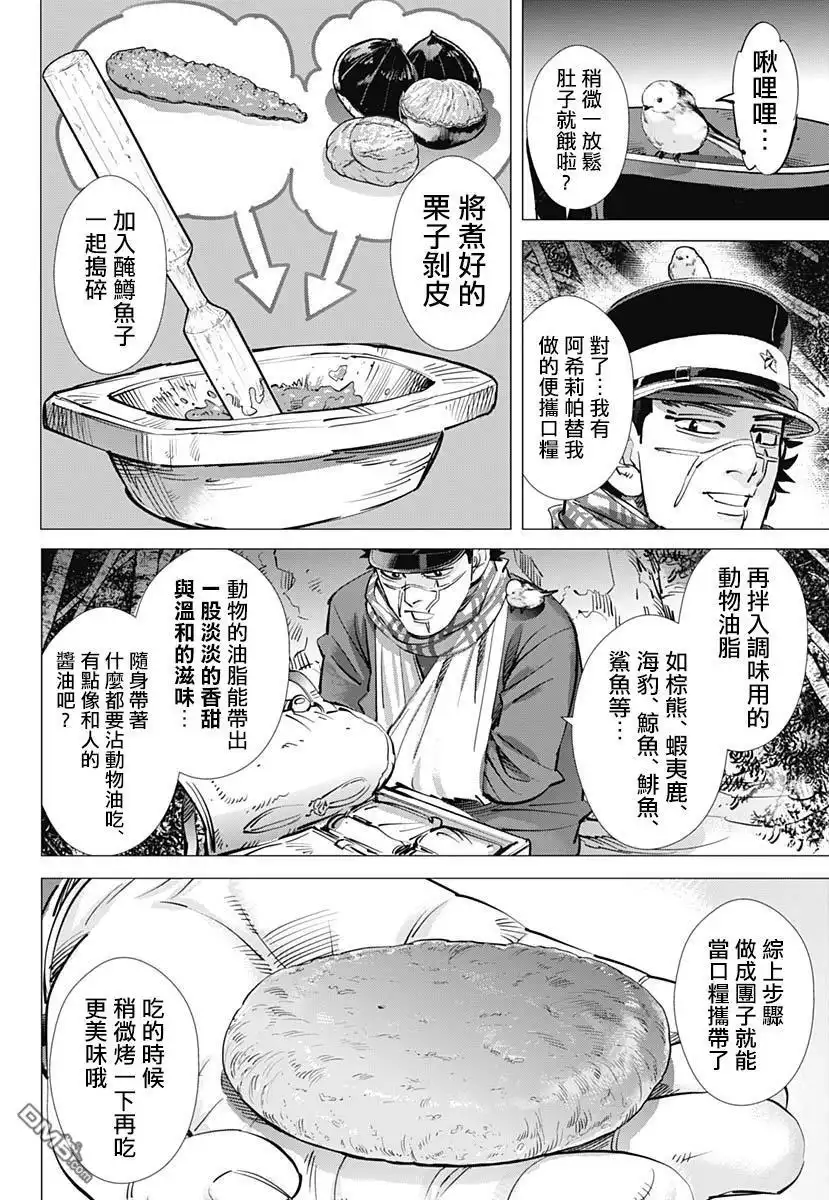 《黄金神威》第228话 银喉长尾山雀 第10页