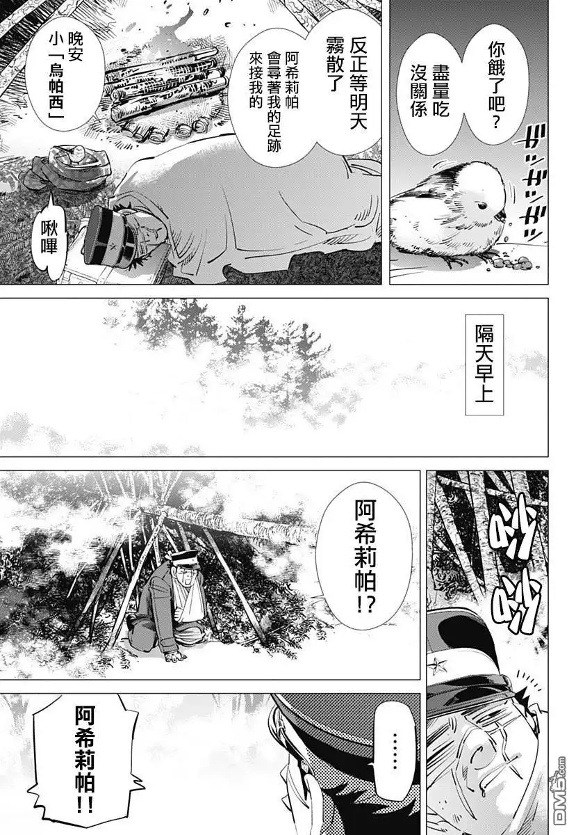 《黄金神威》第228话 银喉长尾山雀 第11页