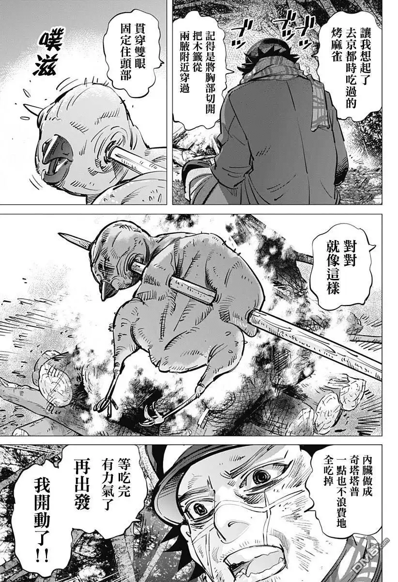 《黄金神威》第228话 银喉长尾山雀 第17页