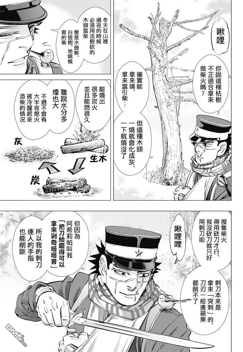 《黄金神威》第228话 银喉长尾山雀 第7页