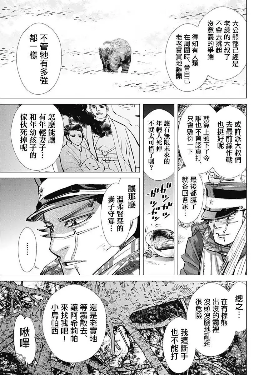 《黄金神威》第228话 银喉长尾山雀 第13页