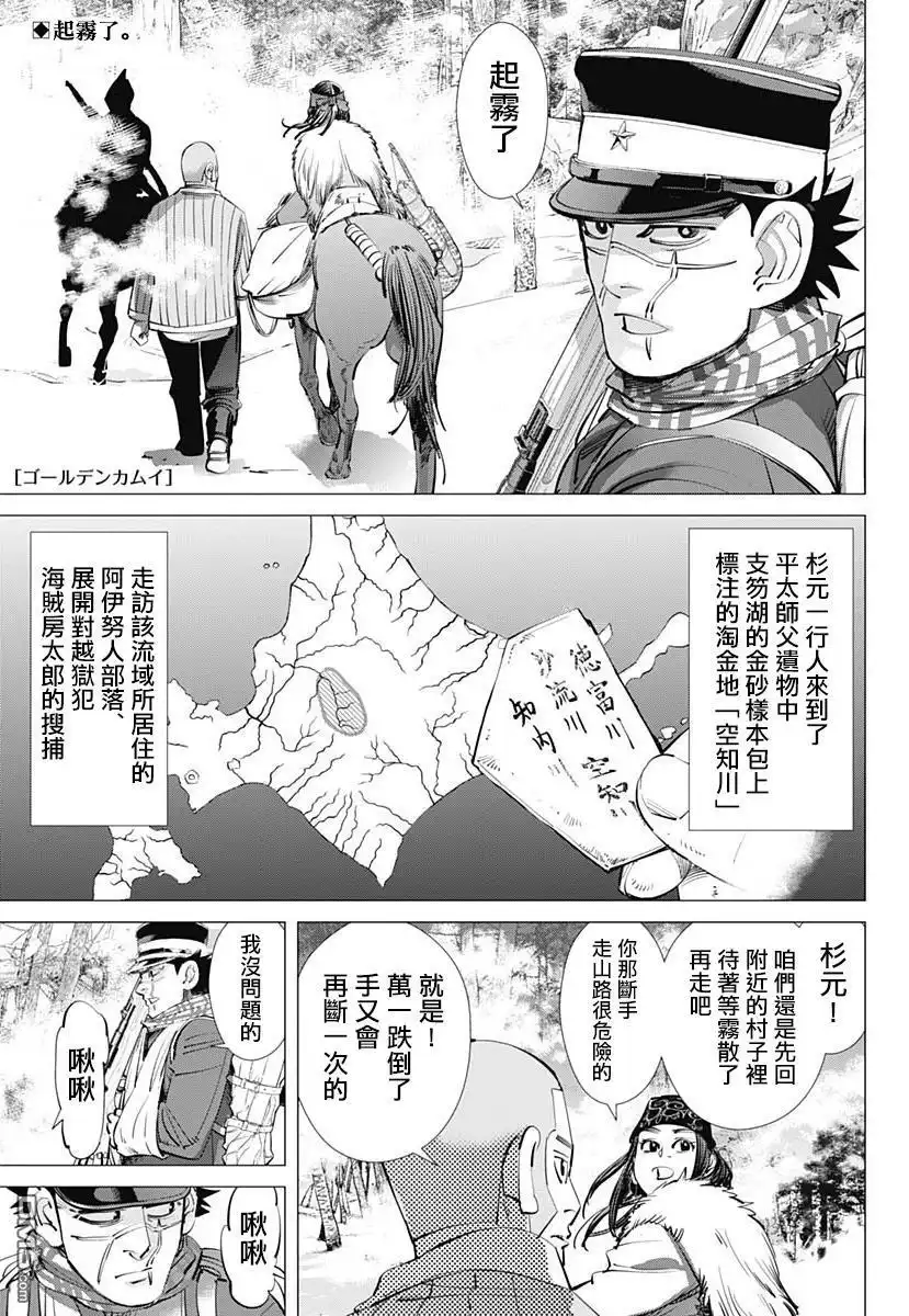 《黄金神威》第228话 银喉长尾山雀 第1页