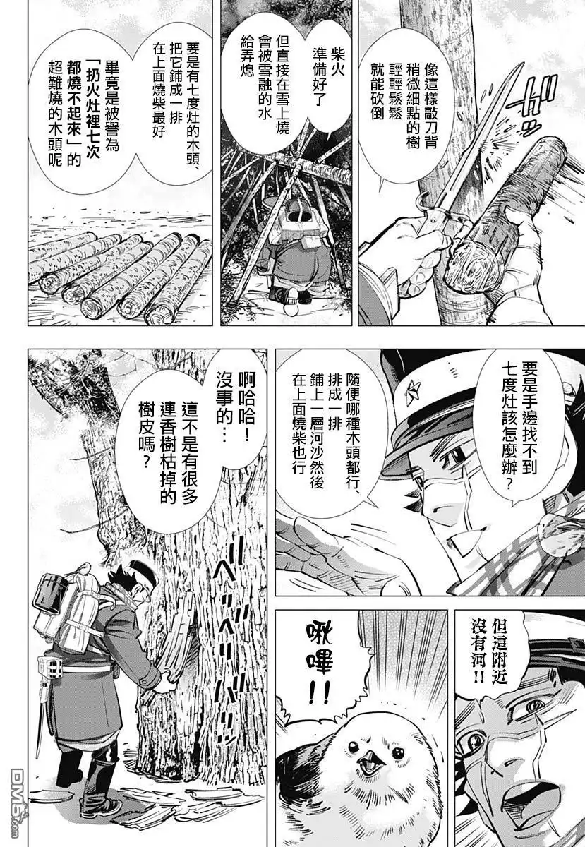 《黄金神威》第228话 银喉长尾山雀 第8页