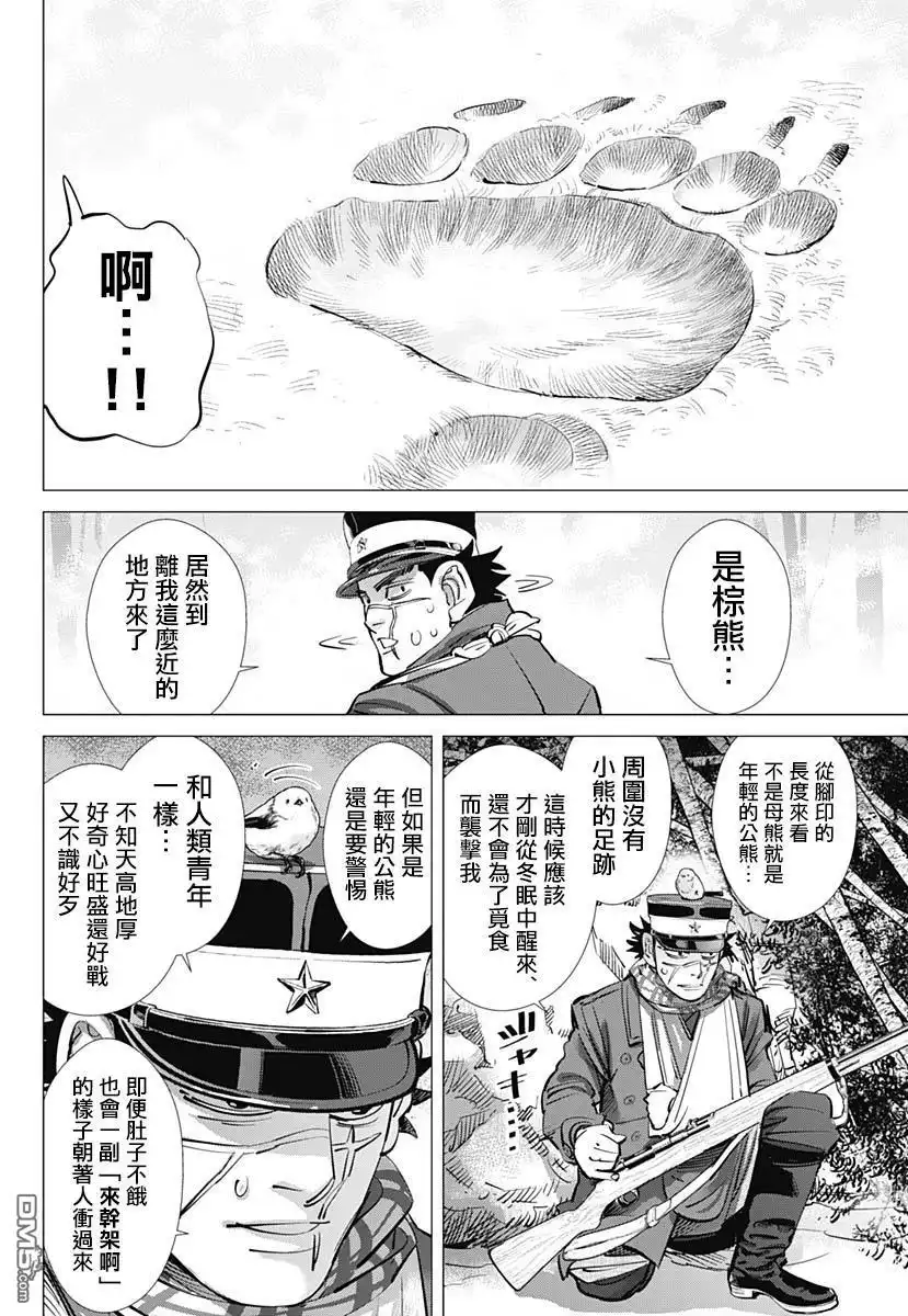 《黄金神威》第228话 银喉长尾山雀 第12页
