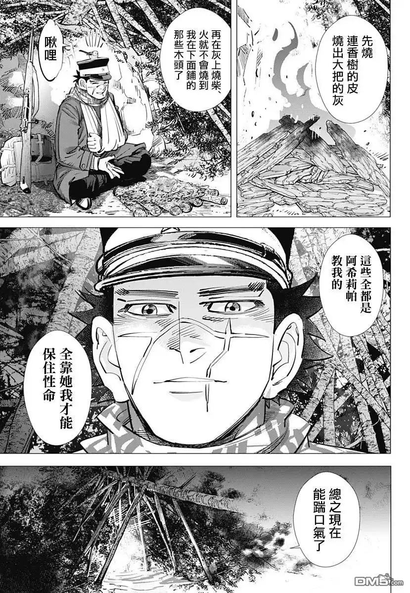 《黄金神威》第228话 银喉长尾山雀 第9页