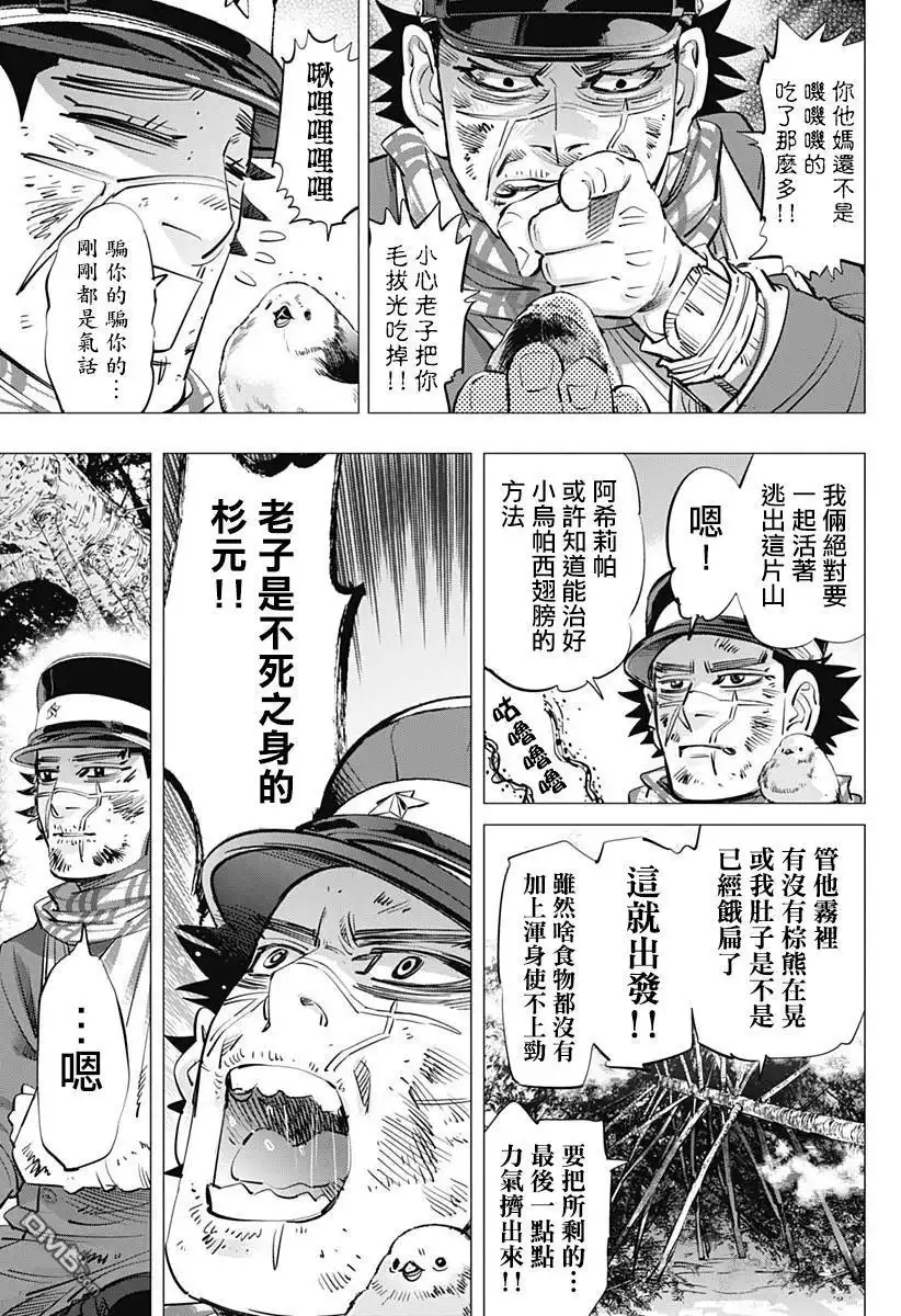 《黄金神威》第228话 银喉长尾山雀 第15页