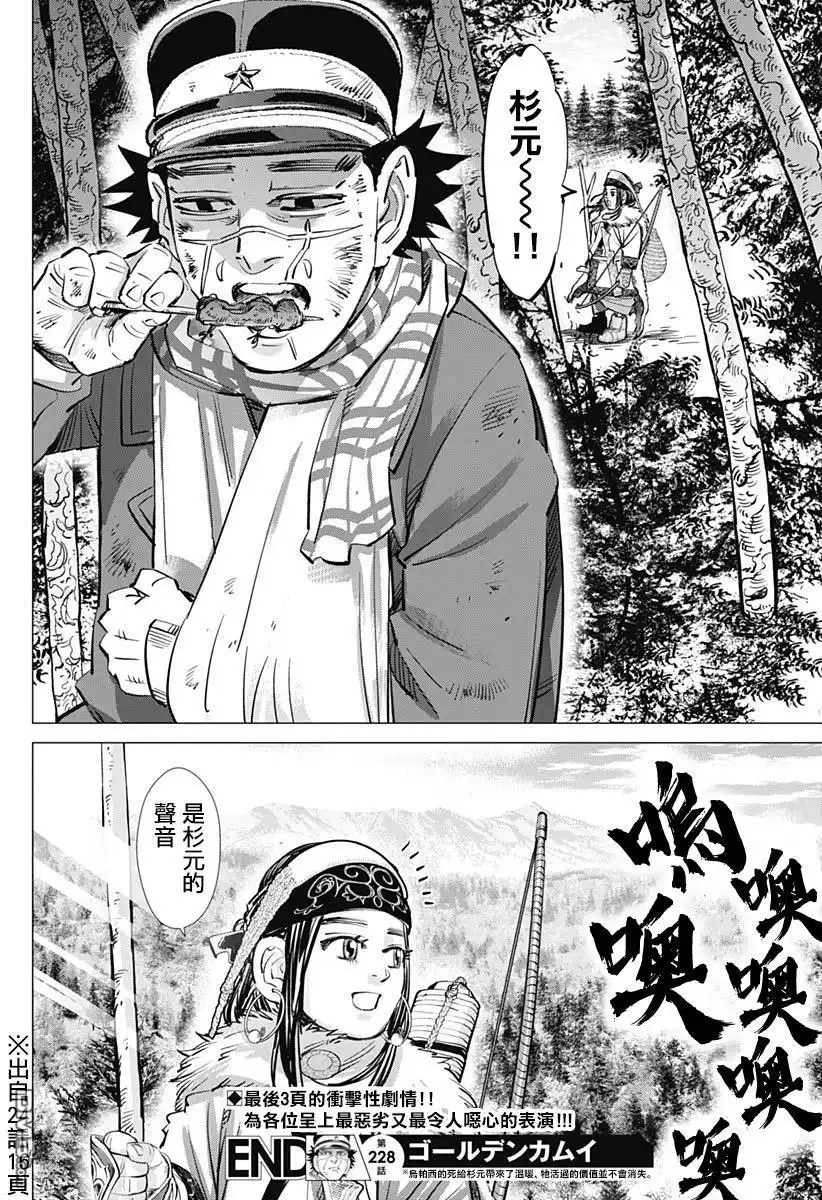 《黄金神威》第228话 银喉长尾山雀 第18页