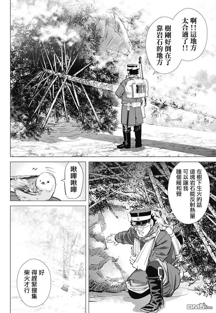 《黄金神威》第228话 银喉长尾山雀 第6页
