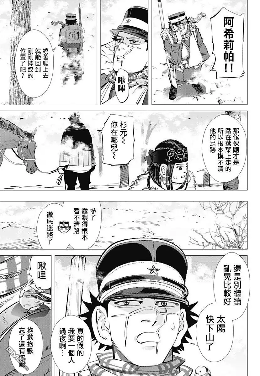 《黄金神威》第228话 银喉长尾山雀 第5页