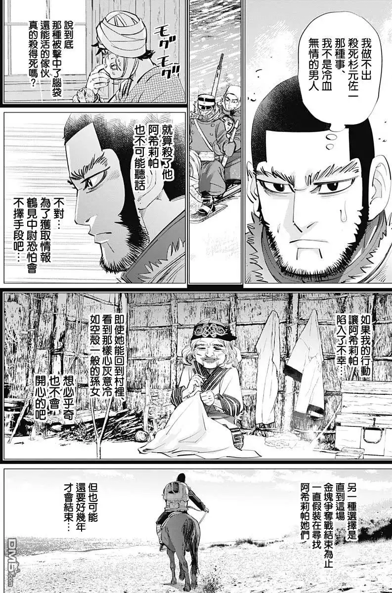 《黄金神威》第229话 完美的母亲 第2页