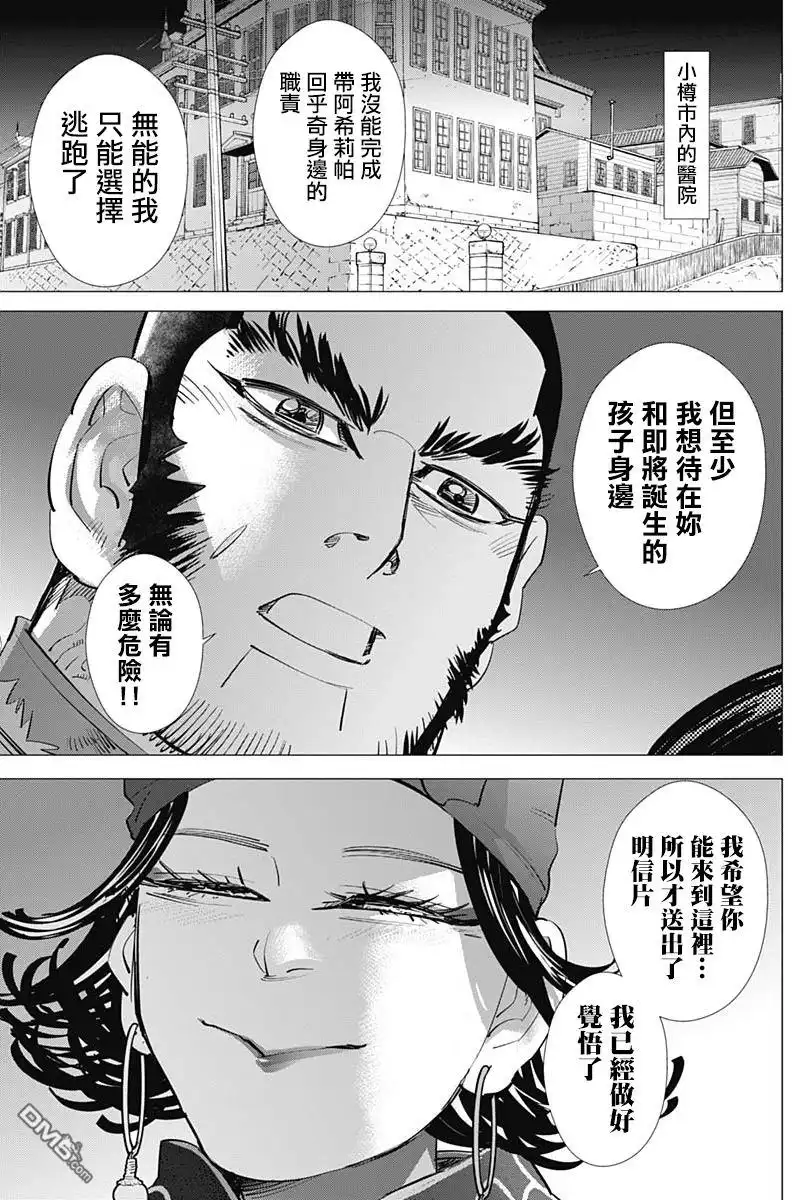 《黄金神威》第229话 完美的母亲 第9页