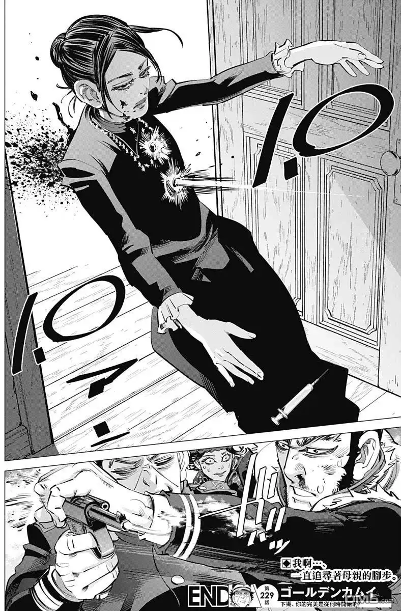 《黄金神威》第229话 完美的母亲 第18页