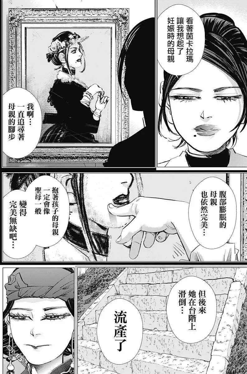 《黄金神威》第229话 完美的母亲 第4页