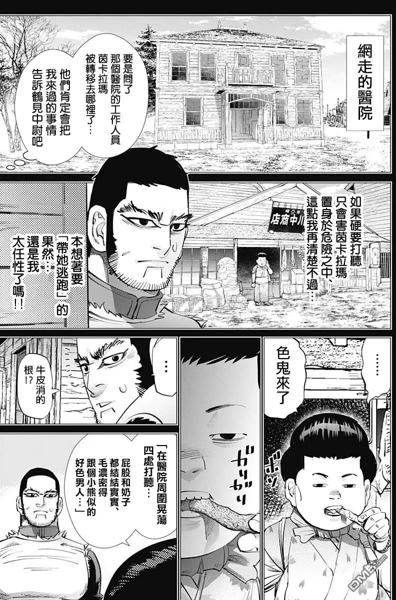 《黄金神威》第229话 完美的母亲 第7页