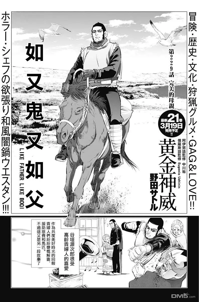《黄金神威》第229话 完美的母亲 第1页