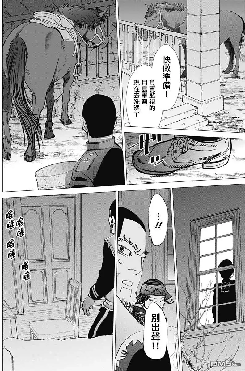《黄金神威》第229话 完美的母亲 第10页