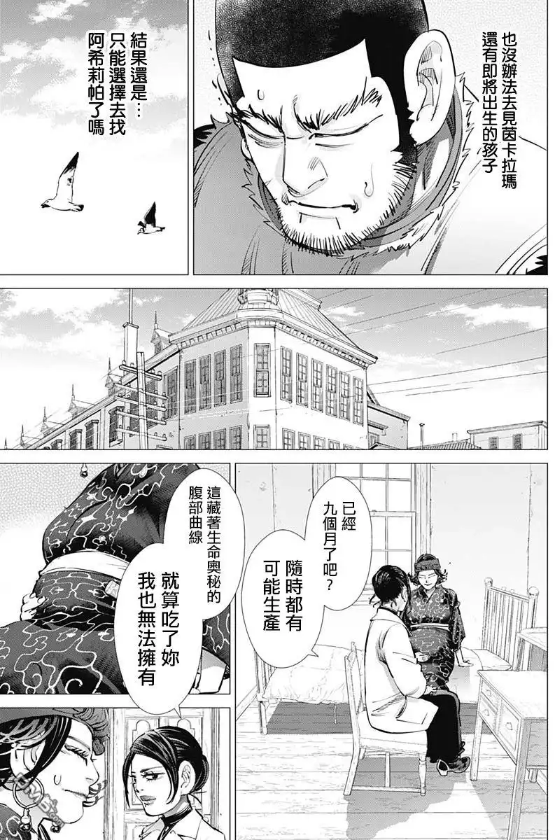 《黄金神威》第229话 完美的母亲 第3页